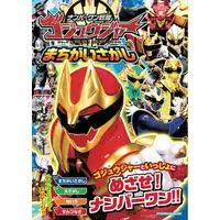 Book - No.1 Sentai Gozyuger