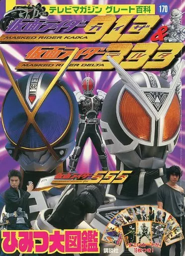 Book - Kamen Rider 555 / Kamen Rider Delta & Kamen Rider Kaixa