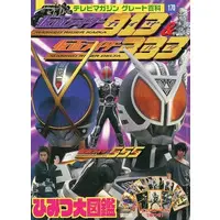 Book - Kamen Rider 555 / Kamen Rider Kaixa & Kamen Rider Delta