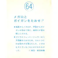 Trading Card - Godzilla vs. Megalon / Gigan & Megalon