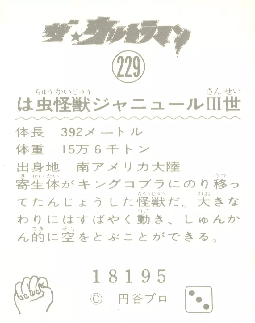 Trading Card - The☆Ultraman