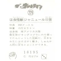 Trading Card - The☆Ultraman