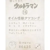 Trading Card - Return of Ultraman