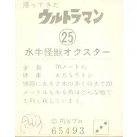 Trading Card - Return of Ultraman / Oxter