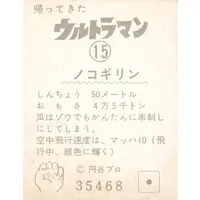 Trading Card - Return of Ultraman / Nokogilin