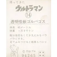 Trading Card - Return of Ultraman