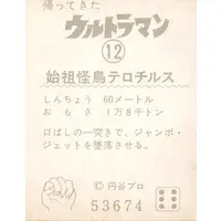 Trading Card - Return of Ultraman