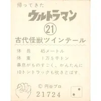 Trading Card - Return of Ultraman / Twin Tail