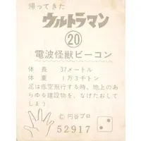 Trading Card - Return of Ultraman / Beacon