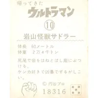 Trading Card - Return of Ultraman