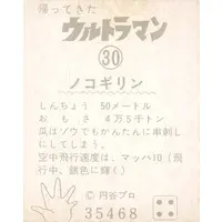 Trading Card - Return of Ultraman / Nokogilin
