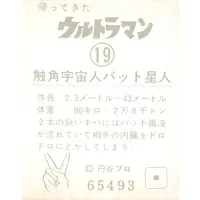 Trading Card - Return of Ultraman