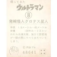 Trading Card - Return of Ultraman