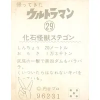 Trading Card - Return of Ultraman