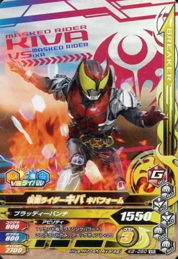 Ganbarizing - Kamen Rider Kiva