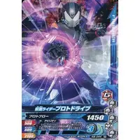 Ganbarizing - Kamen Rider Drive / Kamen Rider Protodrive