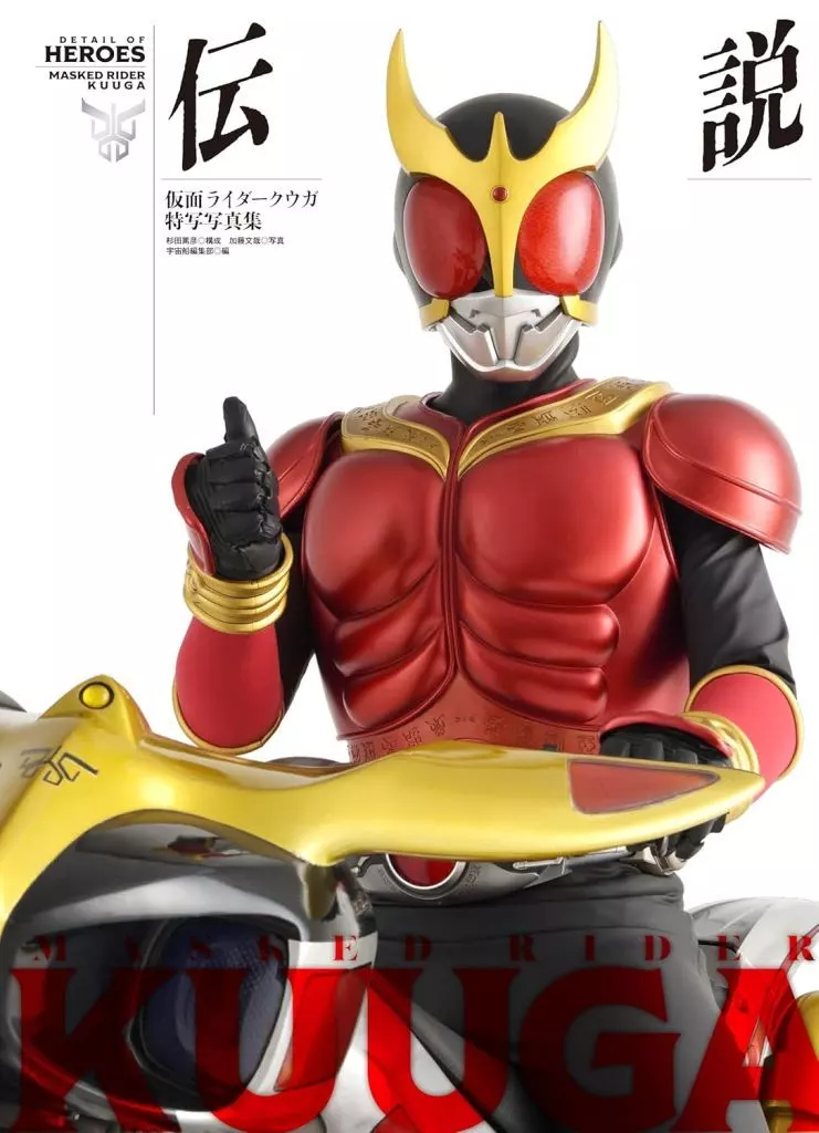 Book - Kamen Rider Kuuga