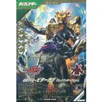 Ganbarizing - Ganba Legends - Kamen Rider Gavv / Kamen Rider Bitter Gavv