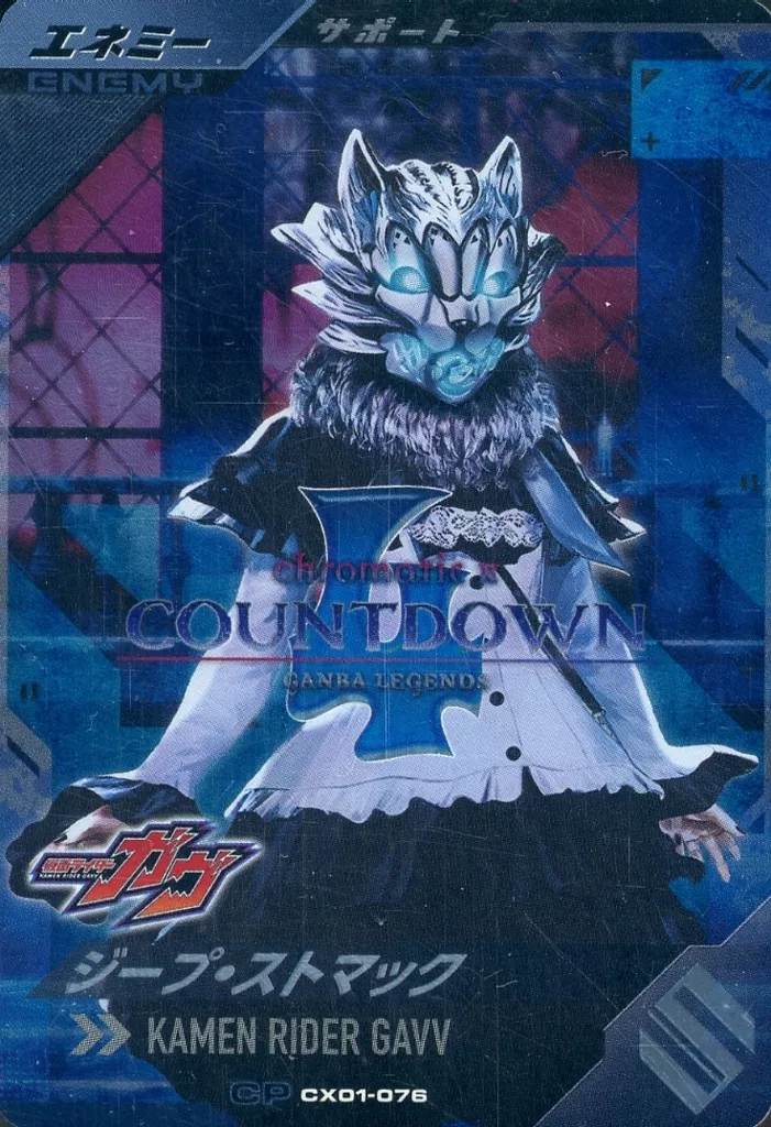 Ganbarizing - Ganba Legends - Kamen Rider Gavv / Jiip Stomach