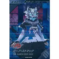 Ganbarizing - Ganba Legends - Kamen Rider Gavv / Jeebh Stomach