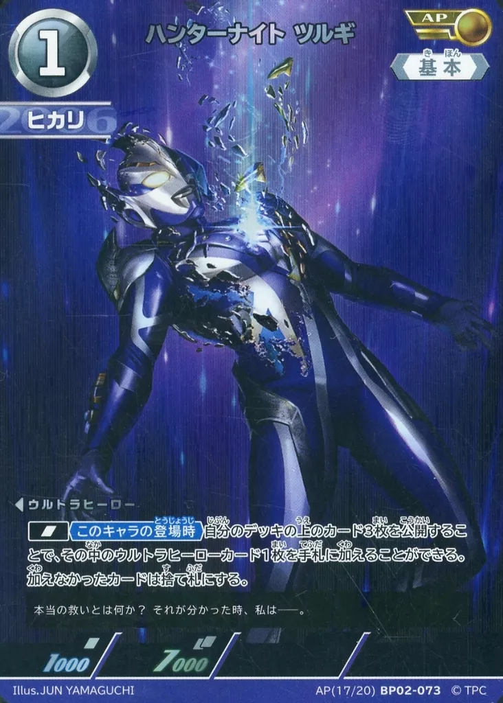 Trading Card - Ultraman Mebius / Ultraman Hikari