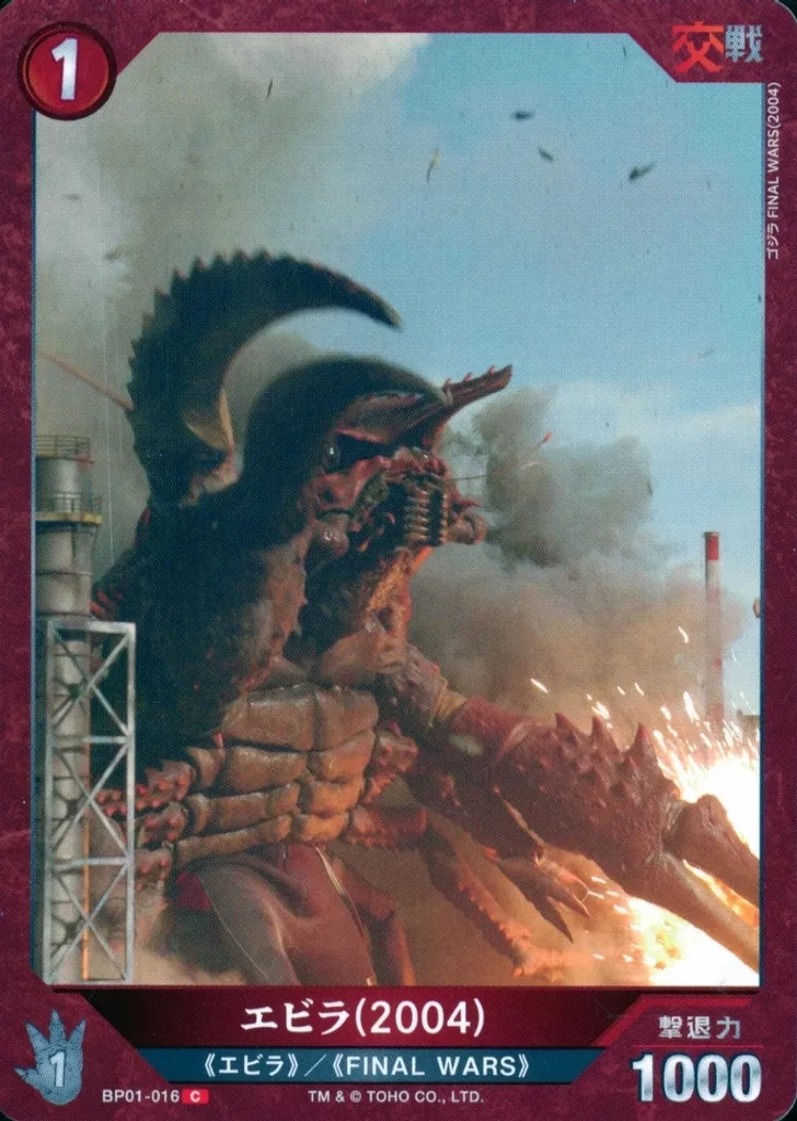 Trading Card - Godzilla / Ebirah