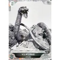 Trading Card - Godzilla / Manda