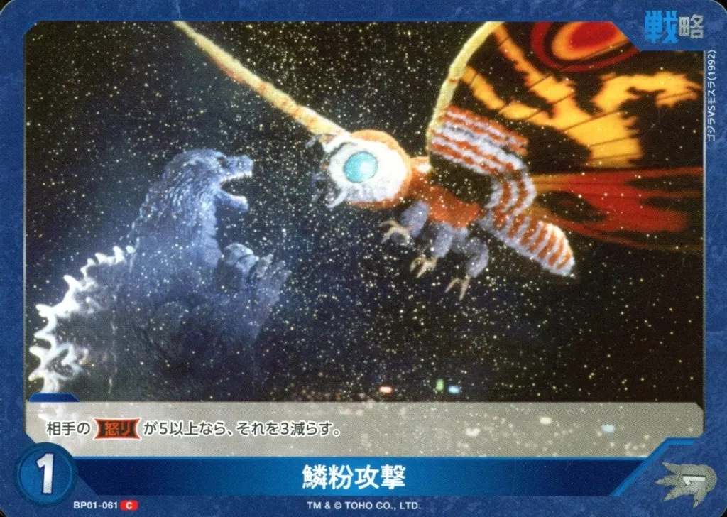 Trading Card - Godzilla