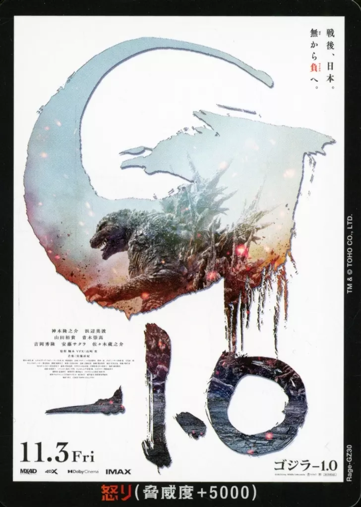 Trading Card - Godzilla Minus One