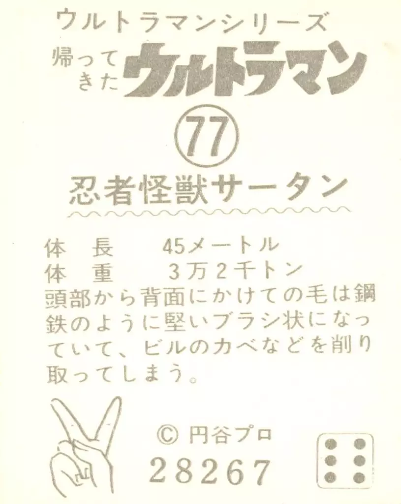 Trading Card - Return of Ultraman