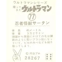 Trading Card - Return of Ultraman