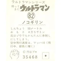 Trading Card - Return of Ultraman / Nokogilin