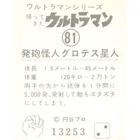 Trading Card - Return of Ultraman