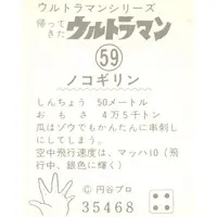 Trading Card - Return of Ultraman / Nokogilin