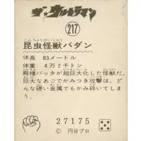Trading Card - The☆Ultraman