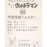 Trading Card - Return of Ultraman / Bemstar