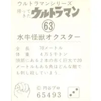 Trading Card - Return of Ultraman / Oxter