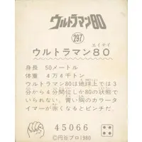 Trading Card - Ultraman 80 / Ultraman 80 (Character)