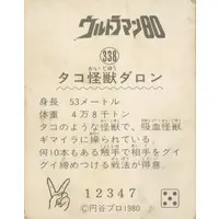 Trading Card - Ultraman 80 / Ultraman 80 (Character)