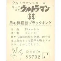 Trading Card - Return of Ultraman / Black King