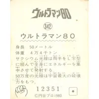 Trading Card - Ultraman 80 / Ultraman 80 (Character)