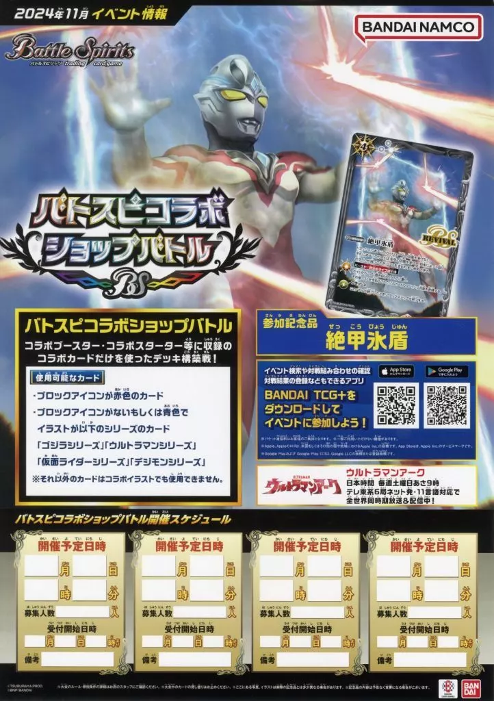 Poster - Ultraman Arc / Ultraman Arc (Character)