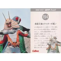 Calbee Kamen Rider Chips - Kamen Rider / Jigoku Taishi