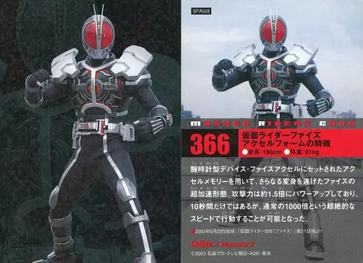 Calbee Kamen Rider Chips - Kamen Rider 555 / Kamen Rider Faiz
