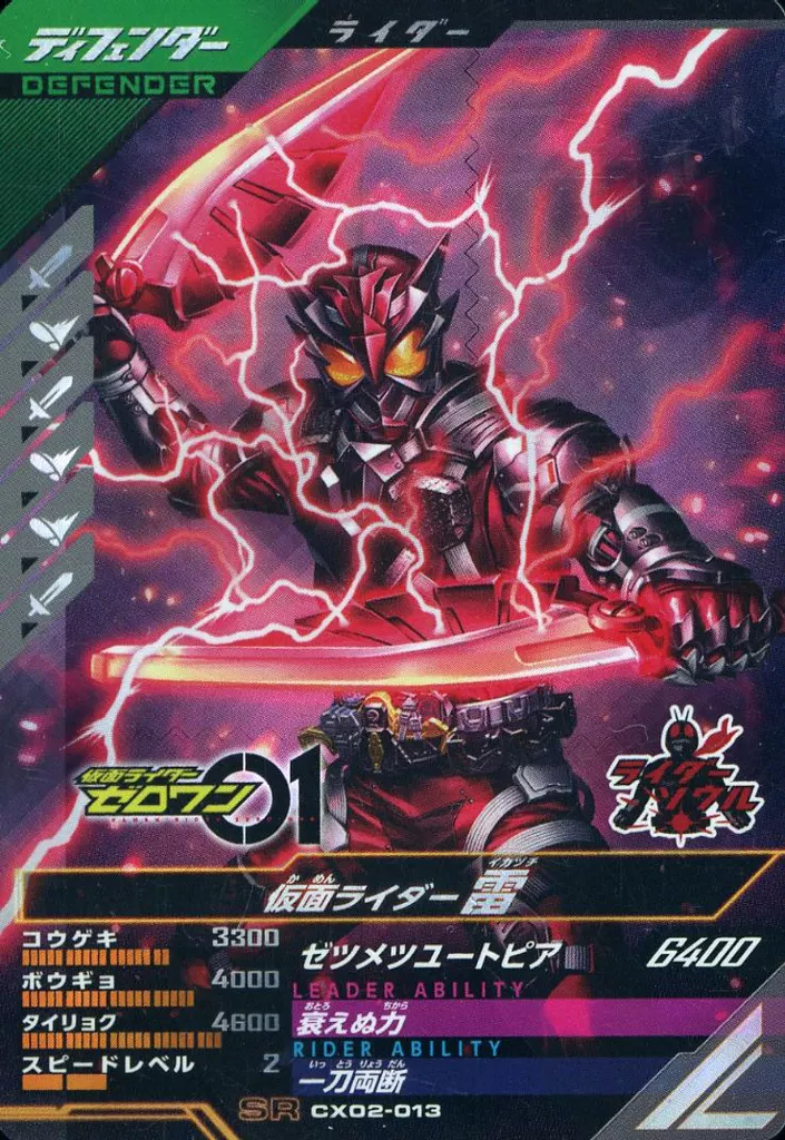 Ganbarizing - Ganba Legends - Kamen Rider Zero-One / Kamen Rider Ikazuchi