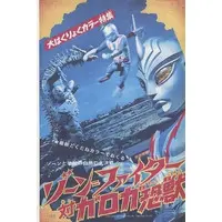 Book - Godzilla