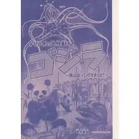 Book - Godzilla
