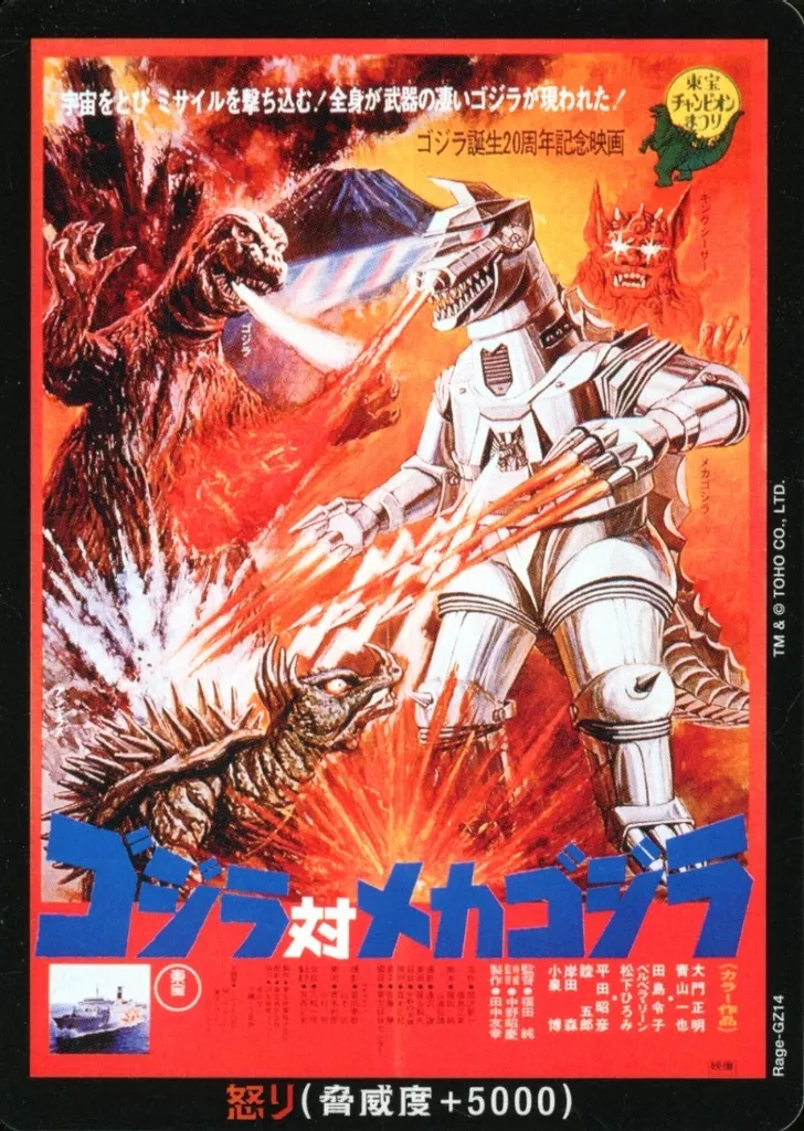 Trading Card - Godzilla