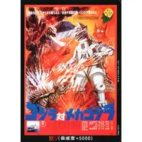 Trading Card - Godzilla