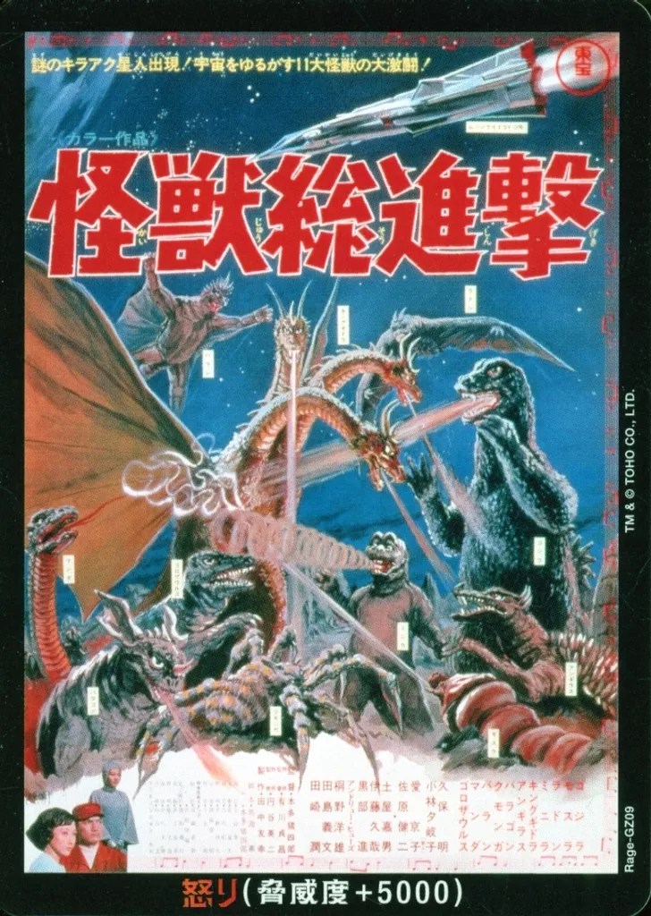 Trading Card - Godzilla